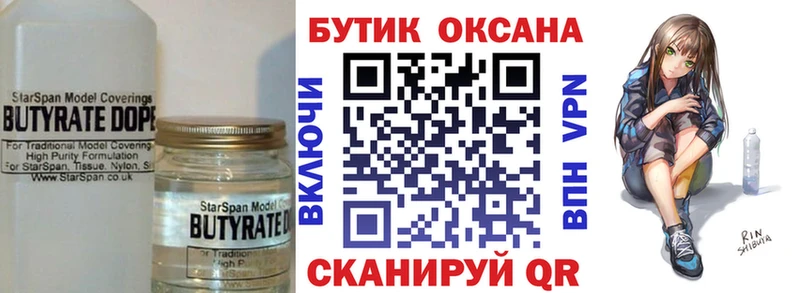 БУТИРАТ вода  дарнет шоп  Лаишево 